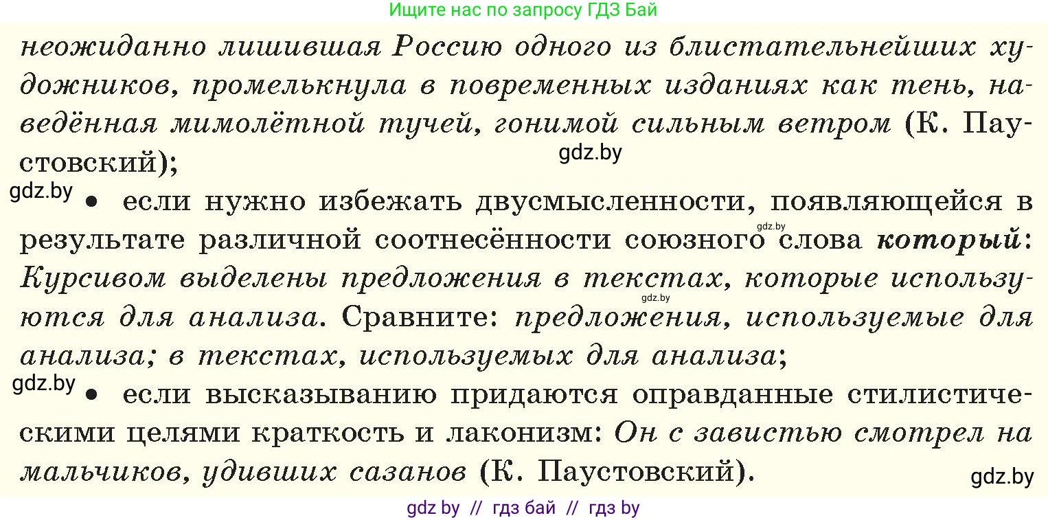 Русский язык, 11 класс Учебник, авторы: Долбик Елена Евгеньевна, Литвинко Франя Михайловна, Мурина Лариса Александровна, Шиманович Т В, Таяновская И В, Орловская О Я, издательство Национальный институт образования, Минск, 2021, страница 108, номер 17.9, Условие (продолжение 2)