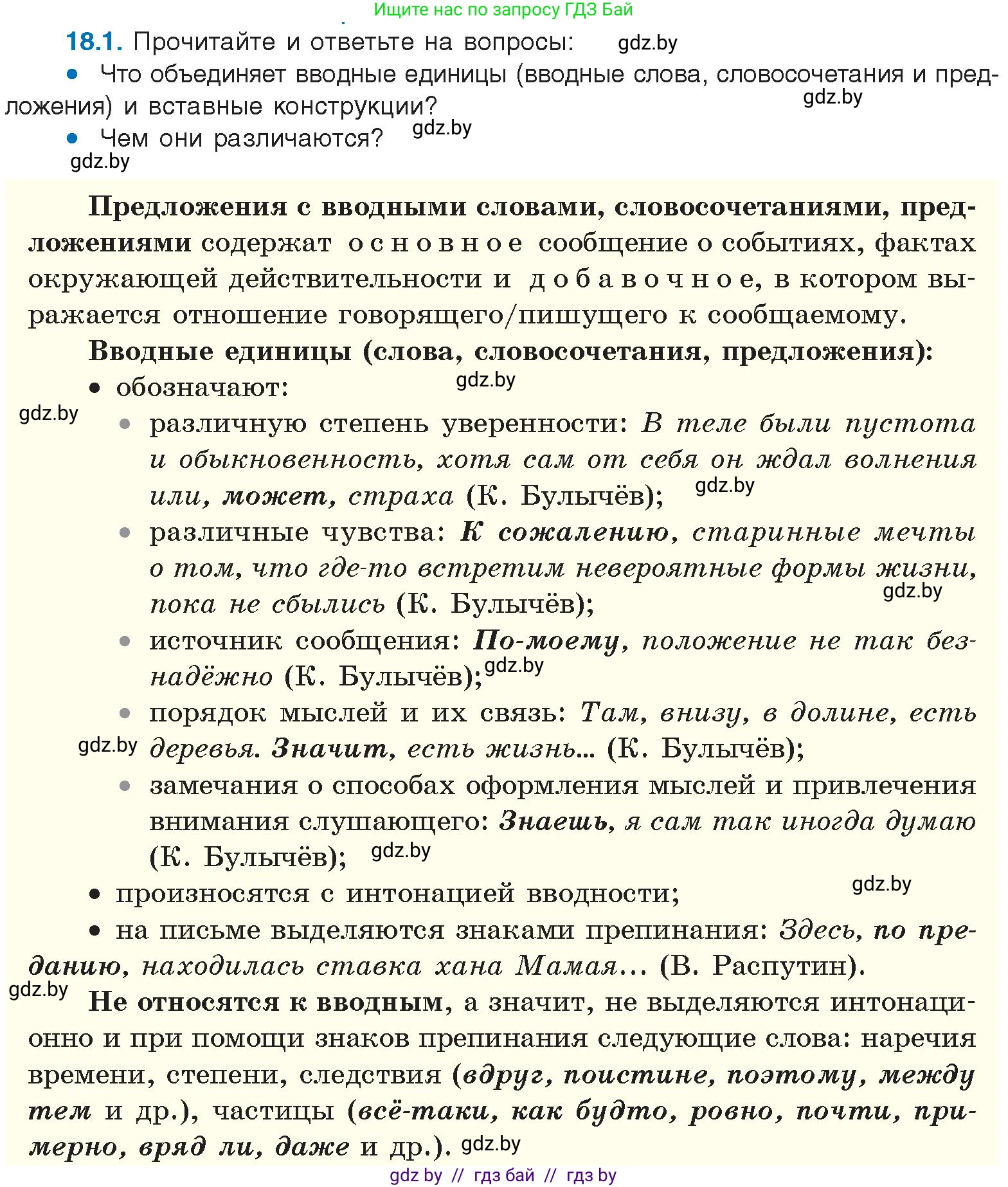 Русский язык, 11 класс Учебник, авторы: Долбик Елена Евгеньевна, Литвинко Франя Михайловна, Мурина Лариса Александровна, Шиманович Т В, Таяновская И В, Орловская О Я, издательство Национальный институт образования, Минск, 2021, страница 116, номер 18.1, Условие