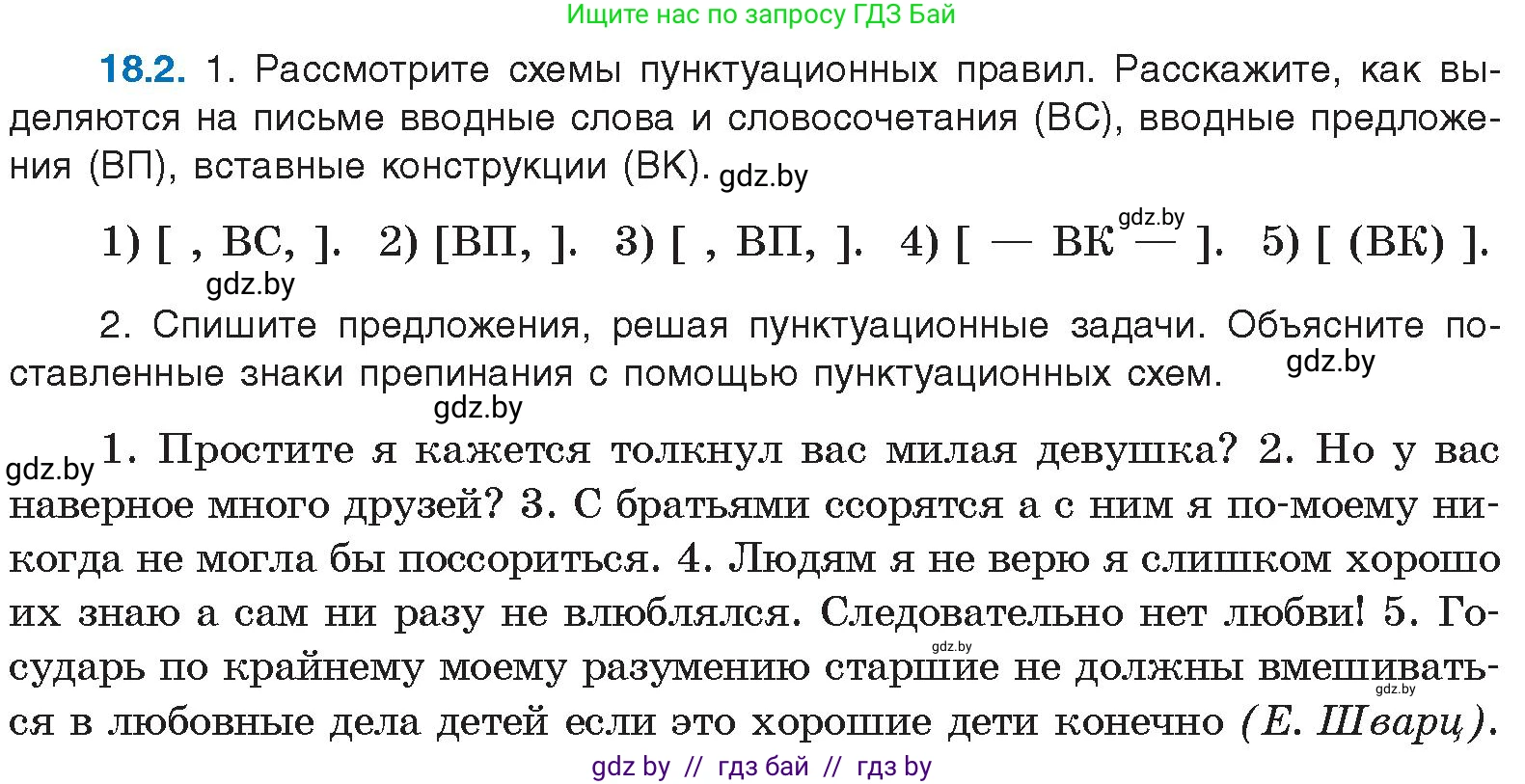 Русский язык, 11 класс Учебник, авторы: Долбик Елена Евгеньевна, Литвинко Франя Михайловна, Мурина Лариса Александровна, Шиманович Т В, Таяновская И В, Орловская О Я, издательство Национальный институт образования, Минск, 2021, страница 117, номер 18.2, Условие