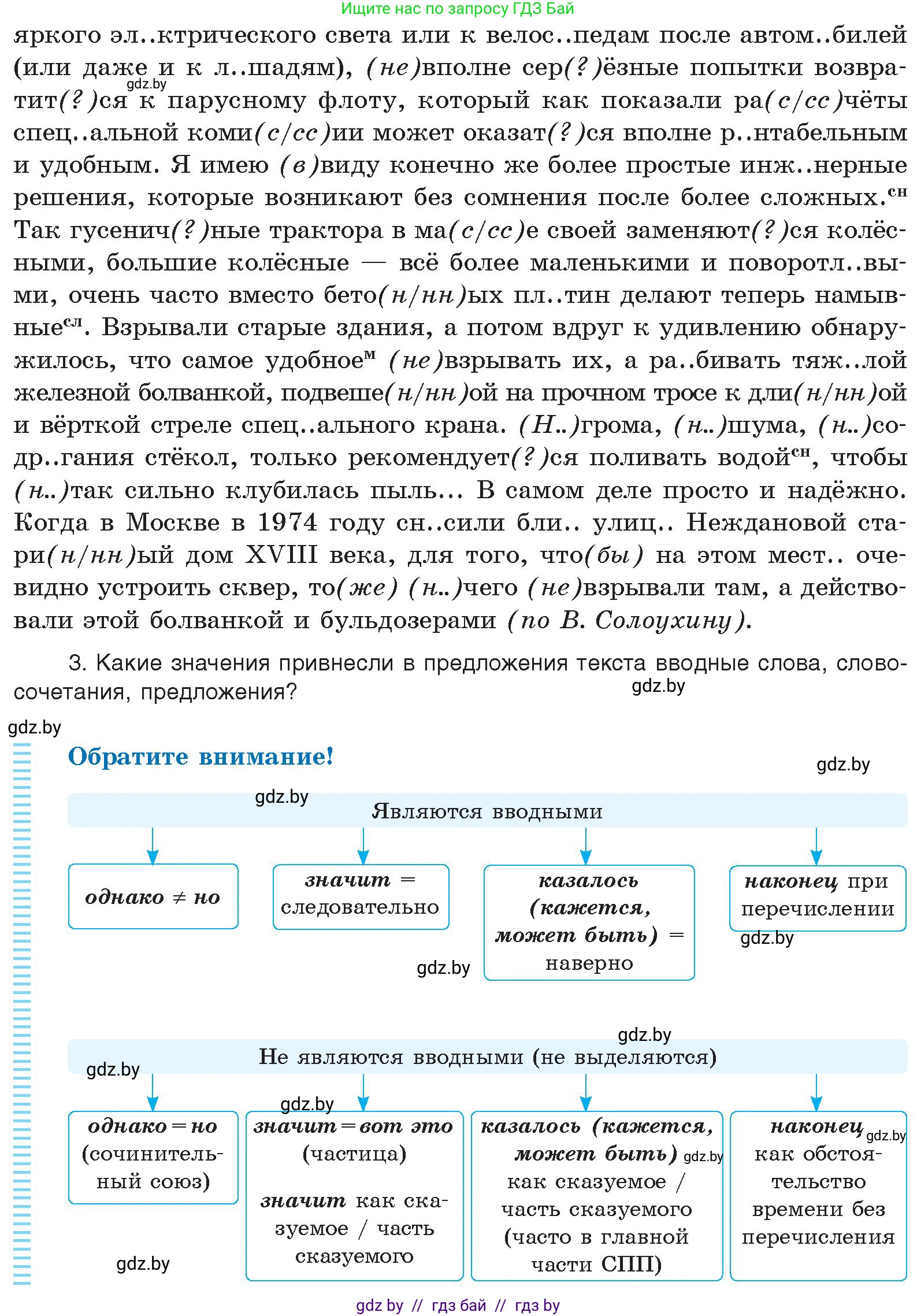 Русский язык, 11 класс Учебник, авторы: Долбик Елена Евгеньевна, Литвинко Франя Михайловна, Мурина Лариса Александровна, Шиманович Т В, Таяновская И В, Орловская О Я, издательство Национальный институт образования, Минск, 2021, страница 117, номер 18.3, Условие (продолжение 2)