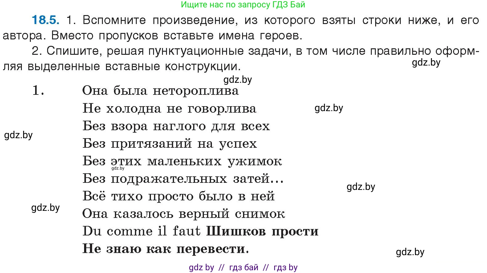 Русский язык, 11 класс Учебник, авторы: Долбик Елена Евгеньевна, Литвинко Франя Михайловна, Мурина Лариса Александровна, Шиманович Т В, Таяновская И В, Орловская О Я, издательство Национальный институт образования, Минск, 2021, страница 119, номер 18.5, Условие