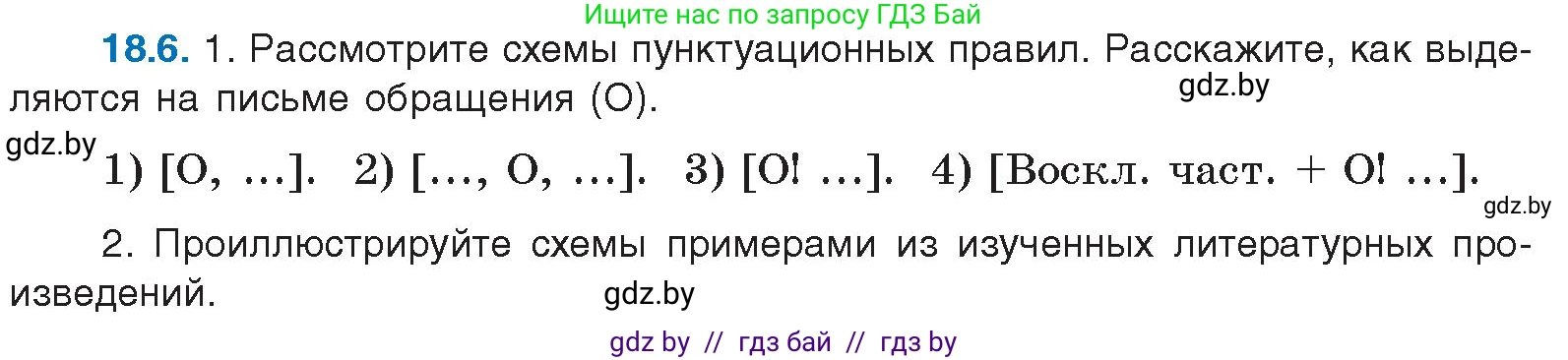 Русский язык, 11 класс Учебник, авторы: Долбик Елена Евгеньевна, Литвинко Франя Михайловна, Мурина Лариса Александровна, Шиманович Т В, Таяновская И В, Орловская О Я, издательство Национальный институт образования, Минск, 2021, страница 121, номер 18.6, Условие