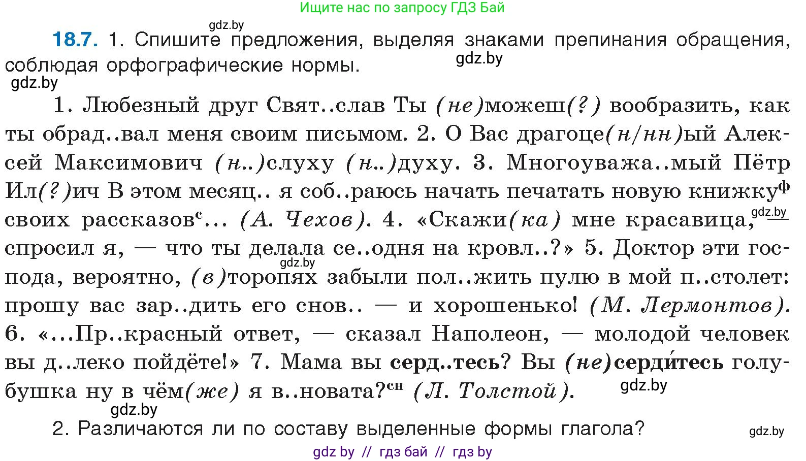 Русский язык, 11 класс Учебник, авторы: Долбик Елена Евгеньевна, Литвинко Франя Михайловна, Мурина Лариса Александровна, Шиманович Т В, Таяновская И В, Орловская О Я, издательство Национальный институт образования, Минск, 2021, страница 121, номер 18.7, Условие
