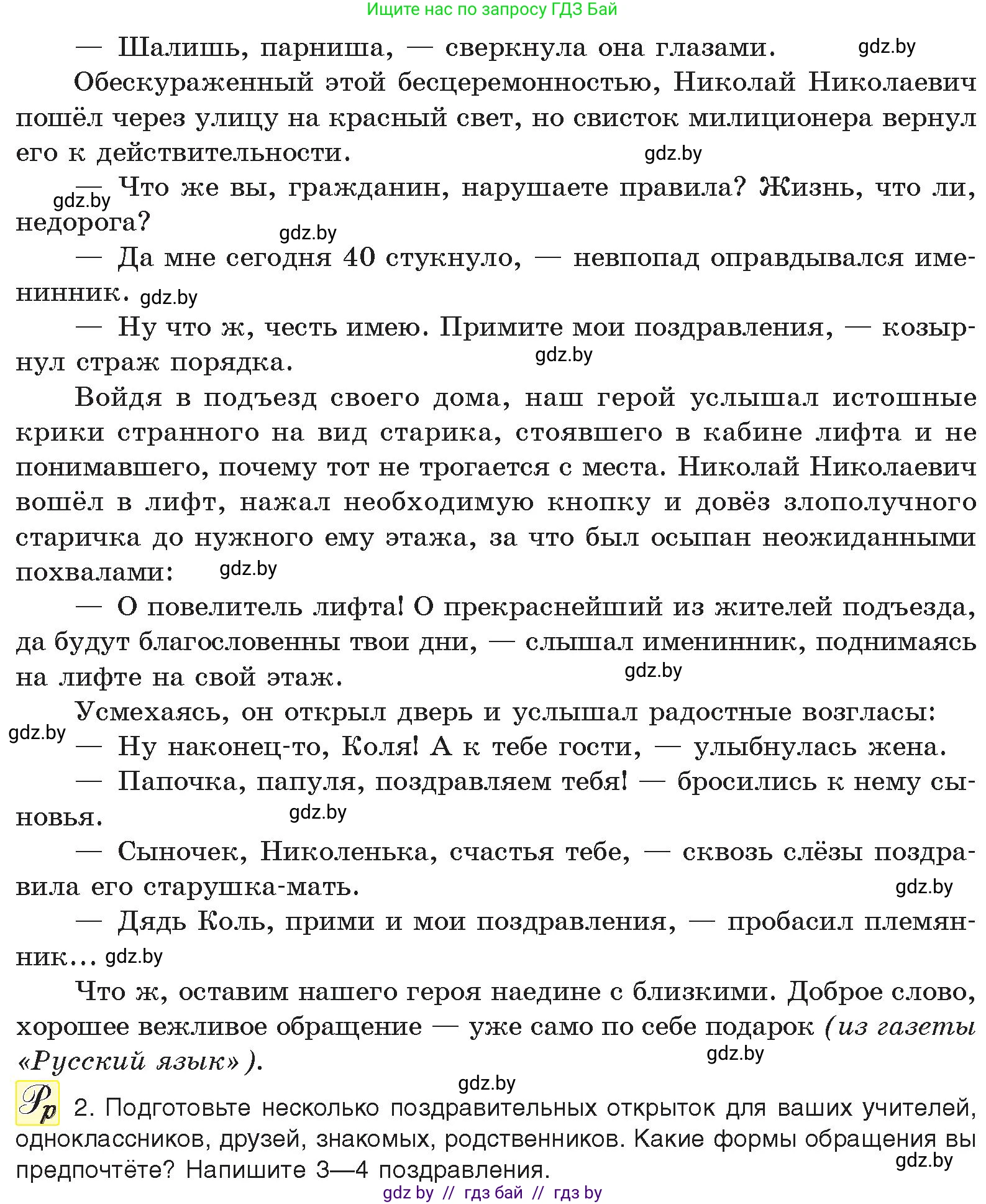 Русский язык, 11 класс Учебник, авторы: Долбик Елена Евгеньевна, Литвинко Франя Михайловна, Мурина Лариса Александровна, Шиманович Т В, Таяновская И В, Орловская О Я, издательство Национальный институт образования, Минск, 2021, страница 122, номер 18.8, Условие (продолжение 2)