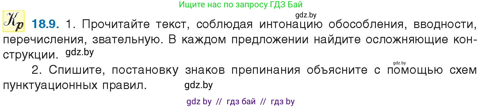 Русский язык, 11 класс Учебник, авторы: Долбик Елена Евгеньевна, Литвинко Франя Михайловна, Мурина Лариса Александровна, Шиманович Т В, Таяновская И В, Орловская О Я, издательство Национальный институт образования, Минск, 2021, страница 123, номер 18.9, Условие