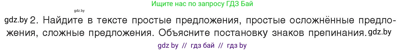 Русский язык, 11 класс Учебник, авторы: Долбик Елена Евгеньевна, Литвинко Франя Михайловна, Мурина Лариса Александровна, Шиманович Т В, Таяновская И В, Орловская О Я, издательство Национальный институт образования, Минск, 2021, страница 126, номер 19.1, Условие (продолжение 2)