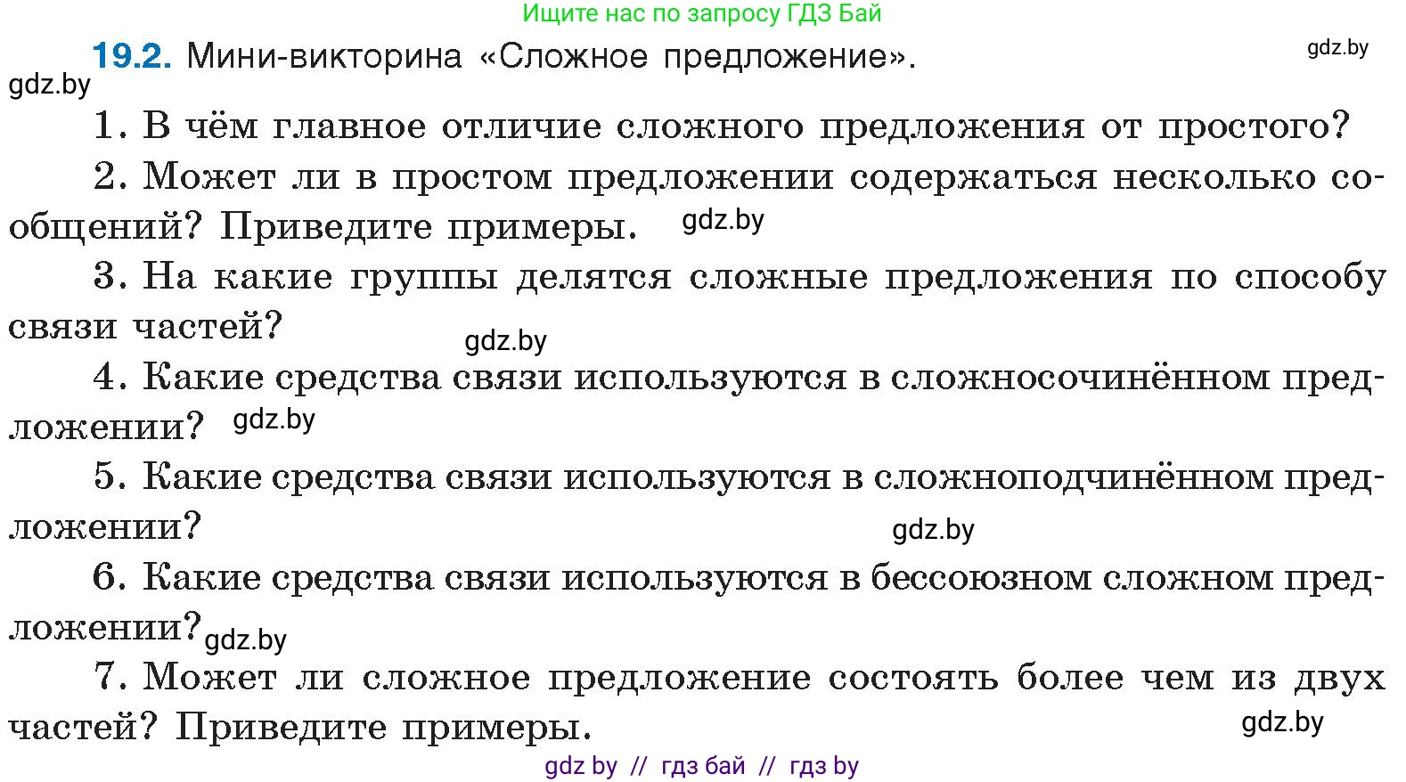 Русский язык, 11 класс Учебник, авторы: Долбик Елена Евгеньевна, Литвинко Франя Михайловна, Мурина Лариса Александровна, Шиманович Т В, Таяновская И В, Орловская О Я, издательство Национальный институт образования, Минск, 2021, страница 127, номер 19.2, Условие