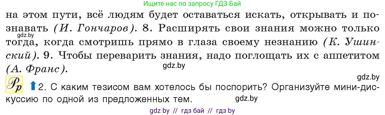 Русский язык, 11 класс Учебник, авторы: Долбик Елена Евгеньевна, Литвинко Франя Михайловна, Мурина Лариса Александровна, Шиманович Т В, Таяновская И В, Орловская О Я, издательство Национальный институт образования, Минск, 2021, страница 127, номер 19.3, Условие (продолжение 2)