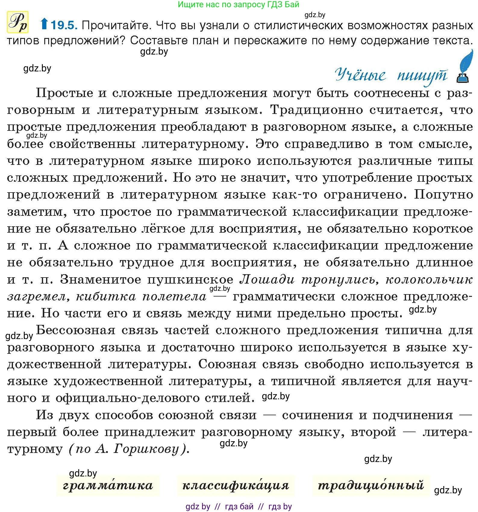 Русский язык, 11 класс Учебник, авторы: Долбик Елена Евгеньевна, Литвинко Франя Михайловна, Мурина Лариса Александровна, Шиманович Т В, Таяновская И В, Орловская О Я, издательство Национальный институт образования, Минск, 2021, страница 128, номер 19.5, Условие