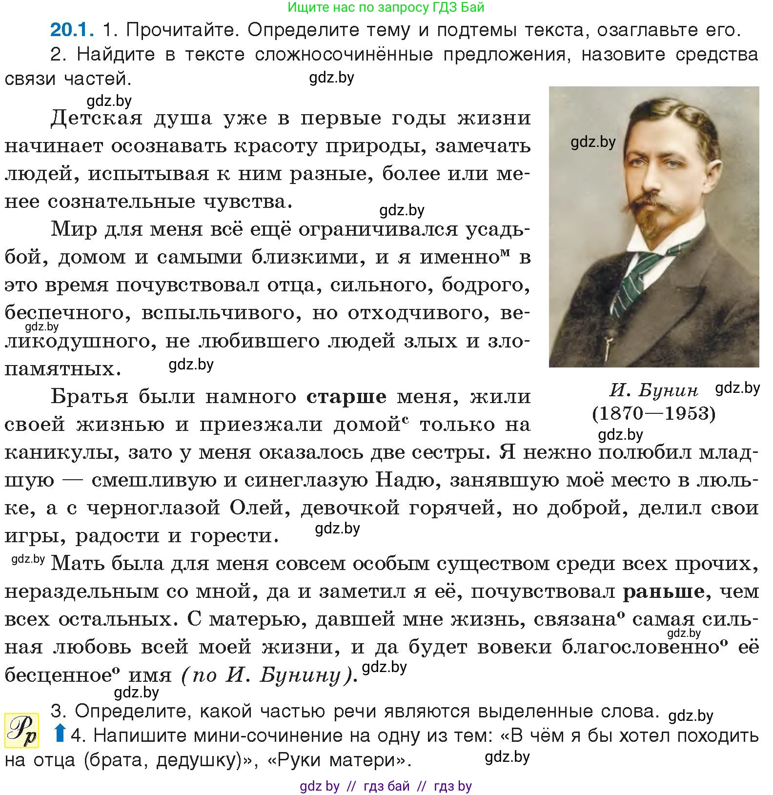 Русский язык, 11 класс Учебник, авторы: Долбик Елена Евгеньевна, Литвинко Франя Михайловна, Мурина Лариса Александровна, Шиманович Т В, Таяновская И В, Орловская О Я, издательство Национальный институт образования, Минск, 2021, страница 129, номер 20.1, Условие