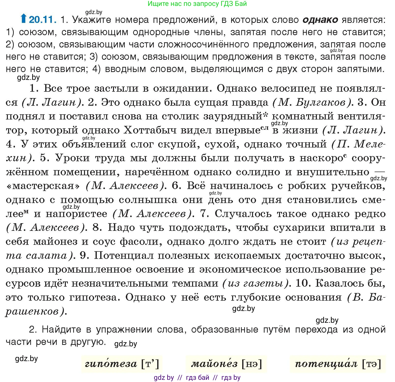 Русский язык, 11 класс Учебник, авторы: Долбик Елена Евгеньевна, Литвинко Франя Михайловна, Мурина Лариса Александровна, Шиманович Т В, Таяновская И В, Орловская О Я, издательство Национальный институт образования, Минск, 2021, страница 136, номер 20.11, Условие