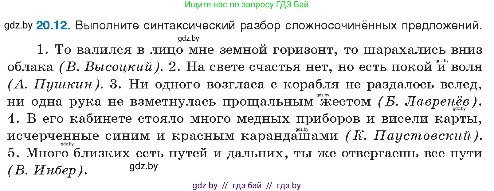 Русский язык, 11 класс Учебник, авторы: Долбик Елена Евгеньевна, Литвинко Франя Михайловна, Мурина Лариса Александровна, Шиманович Т В, Таяновская И В, Орловская О Я, издательство Национальный институт образования, Минск, 2021, страница 136, номер 20.12, Условие