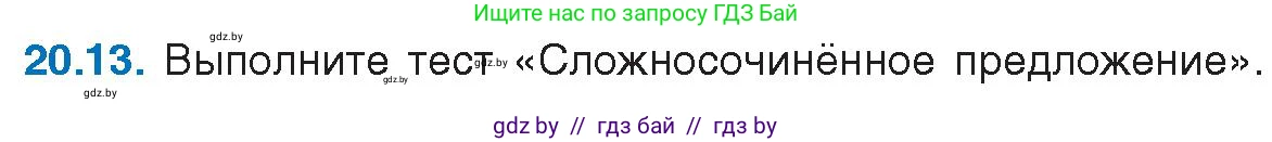 Русский язык, 11 класс Учебник, авторы: Долбик Елена Евгеньевна, Литвинко Франя Михайловна, Мурина Лариса Александровна, Шиманович Т В, Таяновская И В, Орловская О Я, издательство Национальный институт образования, Минск, 2021, страница 136, номер 20.13, Условие