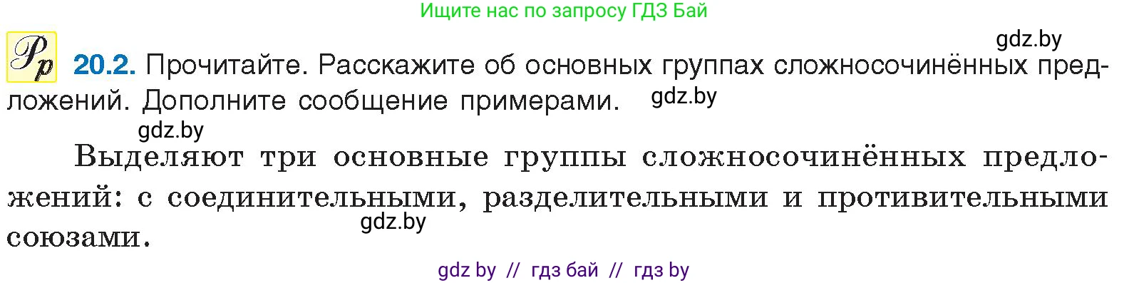 Русский язык, 11 класс Учебник, авторы: Долбик Елена Евгеньевна, Литвинко Франя Михайловна, Мурина Лариса Александровна, Шиманович Т В, Таяновская И В, Орловская О Я, издательство Национальный институт образования, Минск, 2021, страница 129, номер 20.2, Условие