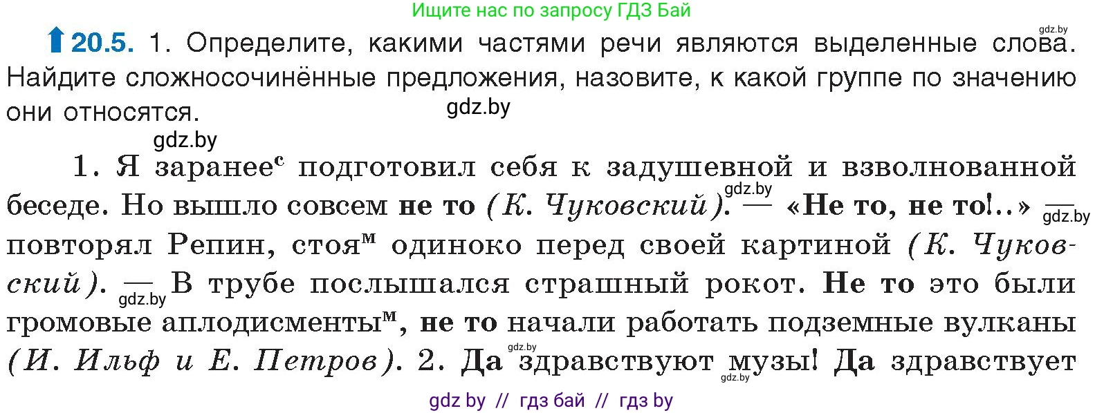 Русский язык, 11 класс Учебник, авторы: Долбик Елена Евгеньевна, Литвинко Франя Михайловна, Мурина Лариса Александровна, Шиманович Т В, Таяновская И В, Орловская О Я, издательство Национальный институт образования, Минск, 2021, страница 131, номер 20.5, Условие