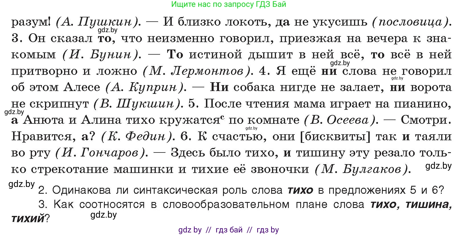 Русский язык, 11 класс Учебник, авторы: Долбик Елена Евгеньевна, Литвинко Франя Михайловна, Мурина Лариса Александровна, Шиманович Т В, Таяновская И В, Орловская О Я, издательство Национальный институт образования, Минск, 2021, страница 131, номер 20.5, Условие (продолжение 2)