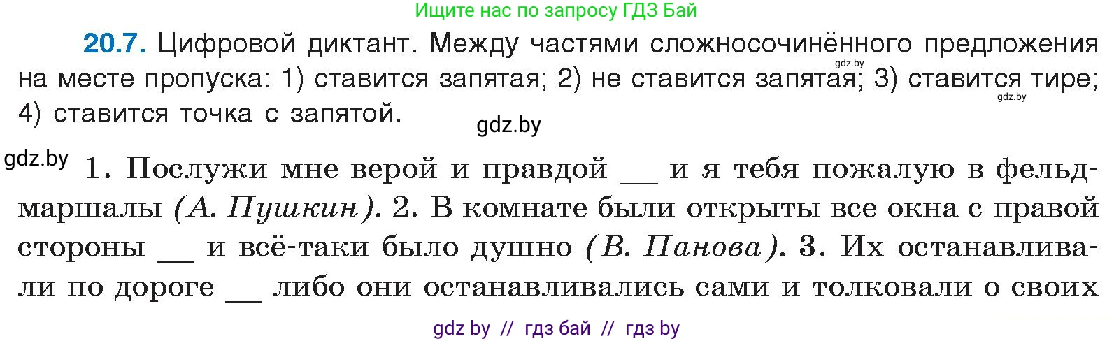 Русский язык, 11 класс Учебник, авторы: Долбик Елена Евгеньевна, Литвинко Франя Михайловна, Мурина Лариса Александровна, Шиманович Т В, Таяновская И В, Орловская О Я, издательство Национальный институт образования, Минск, 2021, страница 133, номер 20.7, Условие