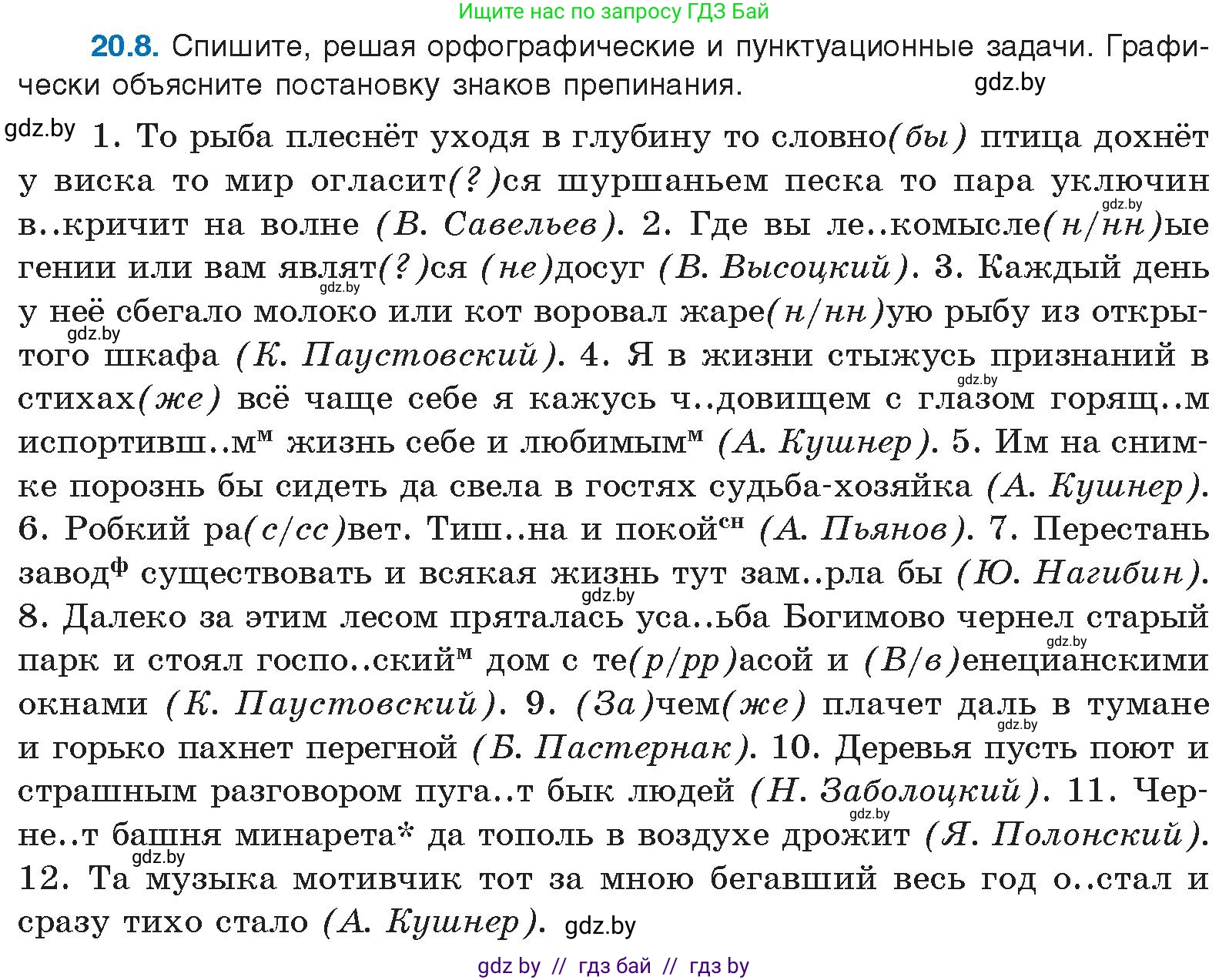 Русский язык, 11 класс Учебник, авторы: Долбик Елена Евгеньевна, Литвинко Франя Михайловна, Мурина Лариса Александровна, Шиманович Т В, Таяновская И В, Орловская О Я, издательство Национальный институт образования, Минск, 2021, страница 134, номер 20.8, Условие