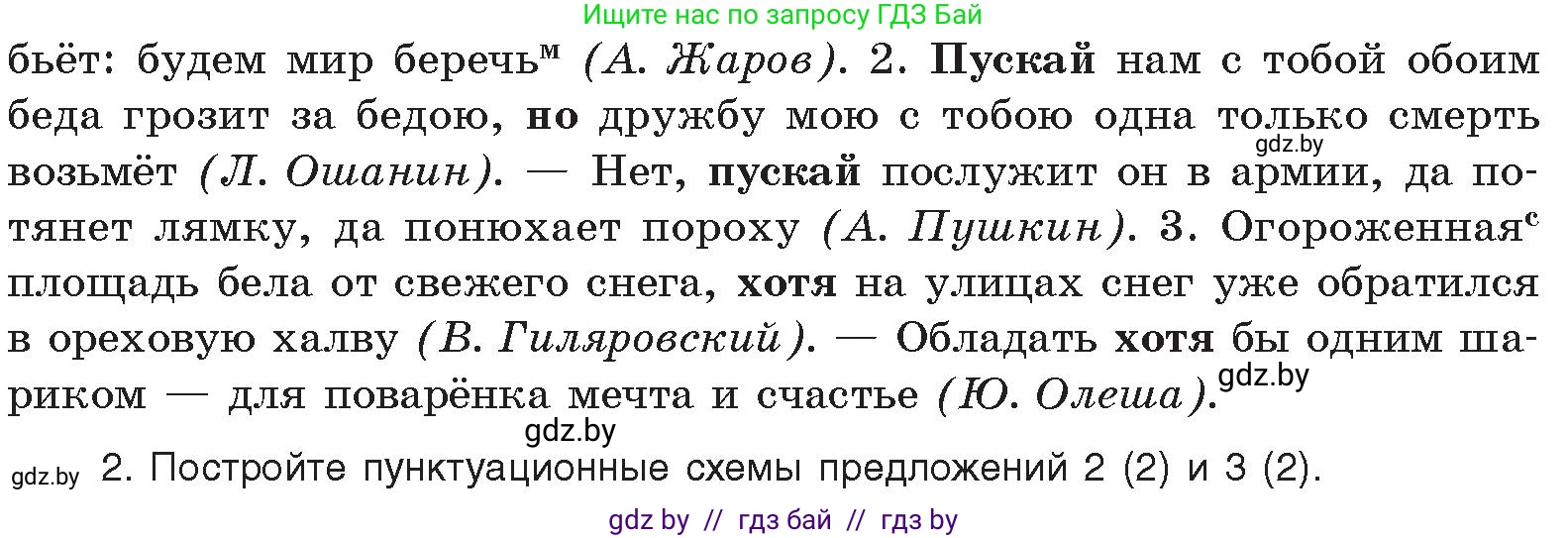 Русский язык, 11 класс Учебник, авторы: Долбик Елена Евгеньевна, Литвинко Франя Михайловна, Мурина Лариса Александровна, Шиманович Т В, Таяновская И В, Орловская О Я, издательство Национальный институт образования, Минск, 2021, страница 143, номер 21.11, Условие (продолжение 2)