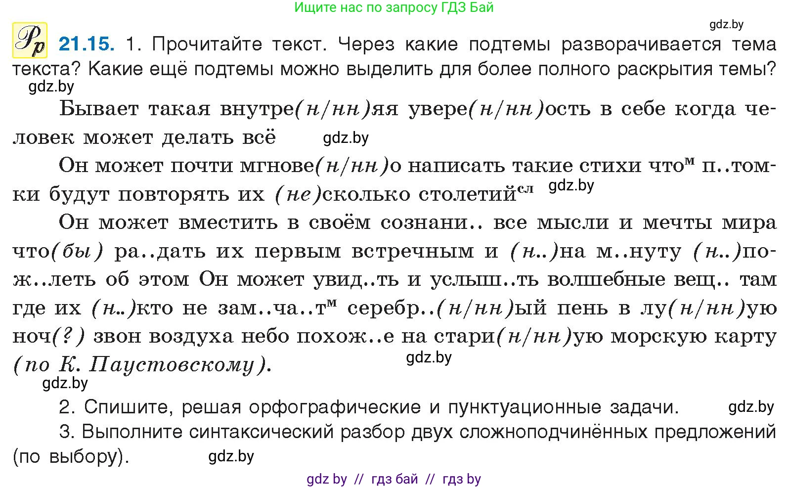 Русский язык, 11 класс Учебник, авторы: Долбик Елена Евгеньевна, Литвинко Франя Михайловна, Мурина Лариса Александровна, Шиманович Т В, Таяновская И В, Орловская О Я, издательство Национальный институт образования, Минск, 2021, страница 145, номер 21.15, Условие