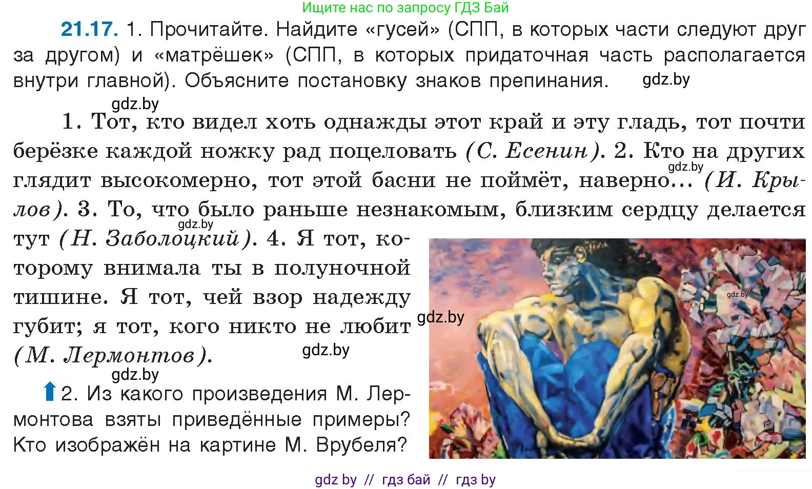 Русский язык, 11 класс Учебник, авторы: Долбик Елена Евгеньевна, Литвинко Франя Михайловна, Мурина Лариса Александровна, Шиманович Т В, Таяновская И В, Орловская О Я, издательство Национальный институт образования, Минск, 2021, страница 145, номер 21.17, Условие