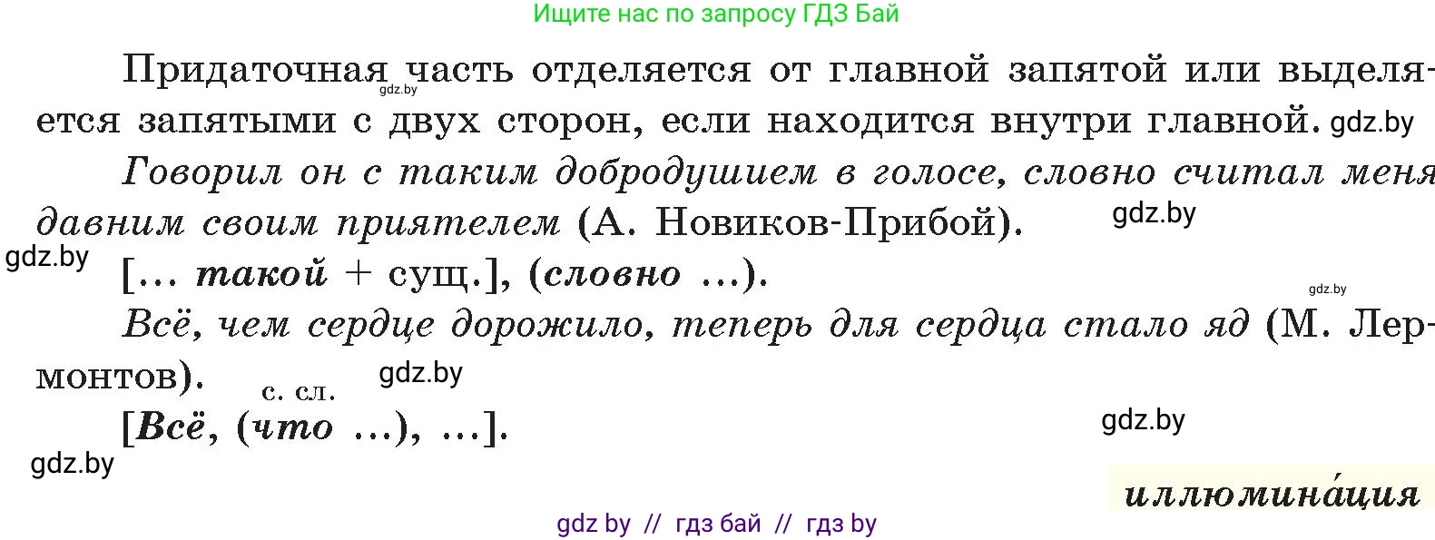 Русский язык, 11 класс Учебник, авторы: Долбик Елена Евгеньевна, Литвинко Франя Михайловна, Мурина Лариса Александровна, Шиманович Т В, Таяновская И В, Орловская О Я, издательство Национальный институт образования, Минск, 2021, страница 145, номер 21.17, Условие (продолжение 2)