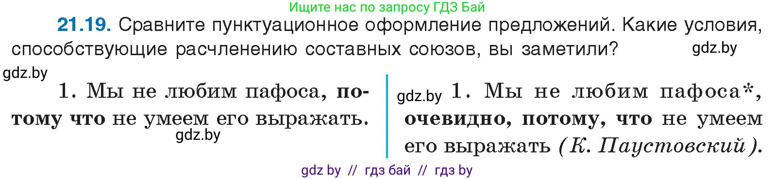 Русский язык, 11 класс Учебник, авторы: Долбик Елена Евгеньевна, Литвинко Франя Михайловна, Мурина Лариса Александровна, Шиманович Т В, Таяновская И В, Орловская О Я, издательство Национальный институт образования, Минск, 2021, страница 146, номер 21.19, Условие
