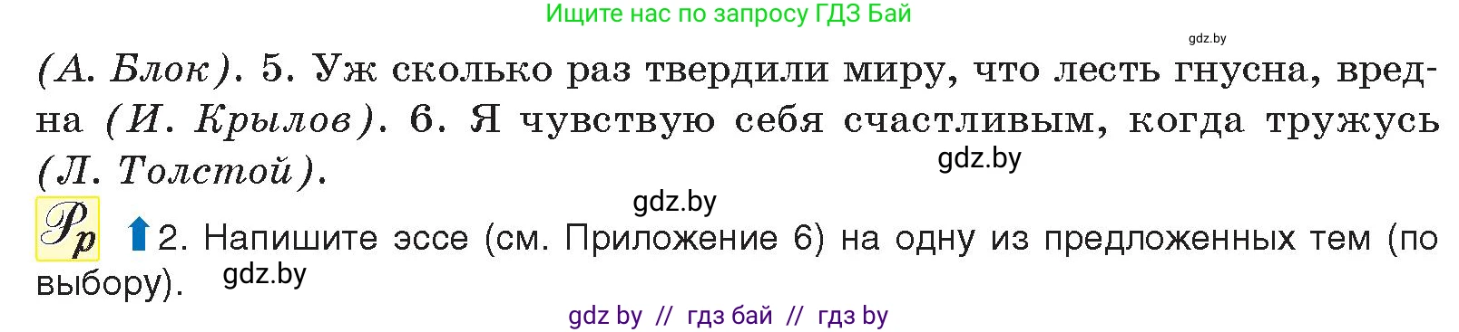 Русский язык, 11 класс Учебник, авторы: Долбик Елена Евгеньевна, Литвинко Франя Михайловна, Мурина Лариса Александровна, Шиманович Т В, Таяновская И В, Орловская О Я, издательство Национальный институт образования, Минск, 2021, страница 137, номер 21.2, Условие (продолжение 2)