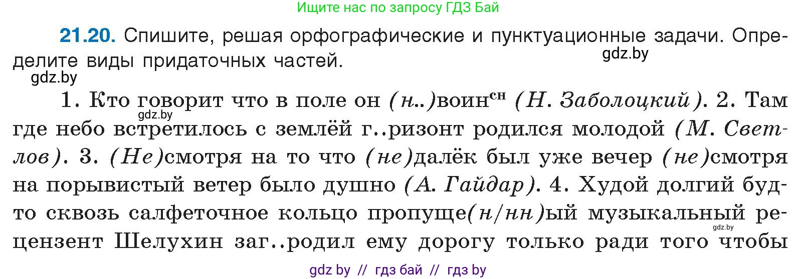 Русский язык, 11 класс Учебник, авторы: Долбик Елена Евгеньевна, Литвинко Франя Михайловна, Мурина Лариса Александровна, Шиманович Т В, Таяновская И В, Орловская О Я, издательство Национальный институт образования, Минск, 2021, страница 147, номер 21.20, Условие