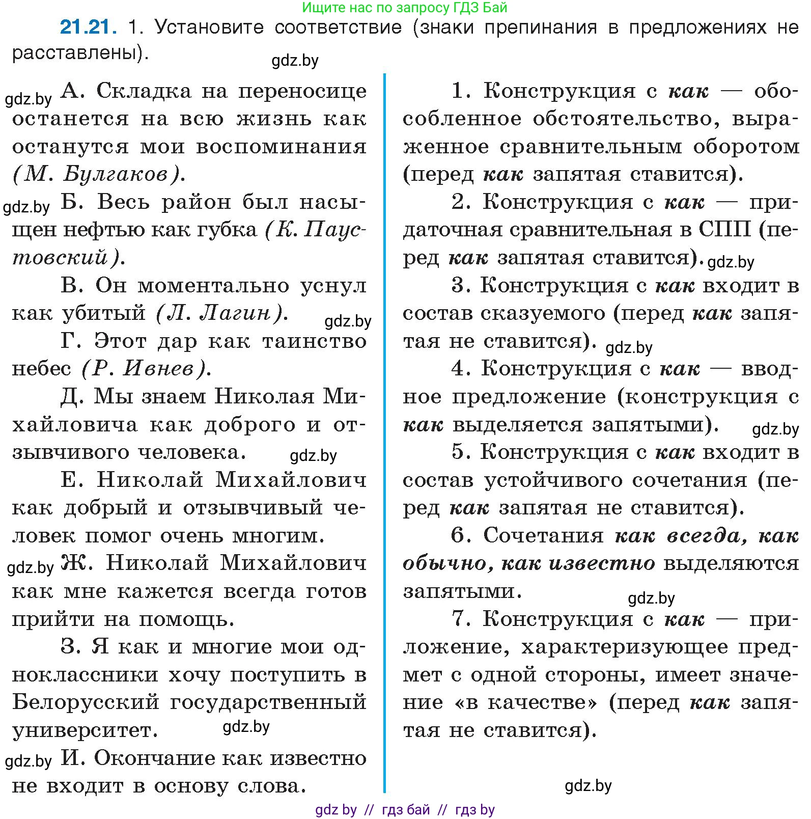 Русский язык, 11 класс Учебник, авторы: Долбик Елена Евгеньевна, Литвинко Франя Михайловна, Мурина Лариса Александровна, Шиманович Т В, Таяновская И В, Орловская О Я, издательство Национальный институт образования, Минск, 2021, страница 148, номер 21.21, Условие
