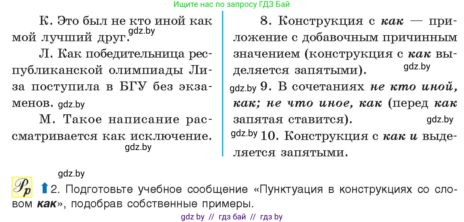 Русский язык, 11 класс Учебник, авторы: Долбик Елена Евгеньевна, Литвинко Франя Михайловна, Мурина Лариса Александровна, Шиманович Т В, Таяновская И В, Орловская О Я, издательство Национальный институт образования, Минск, 2021, страница 148, номер 21.21, Условие (продолжение 2)