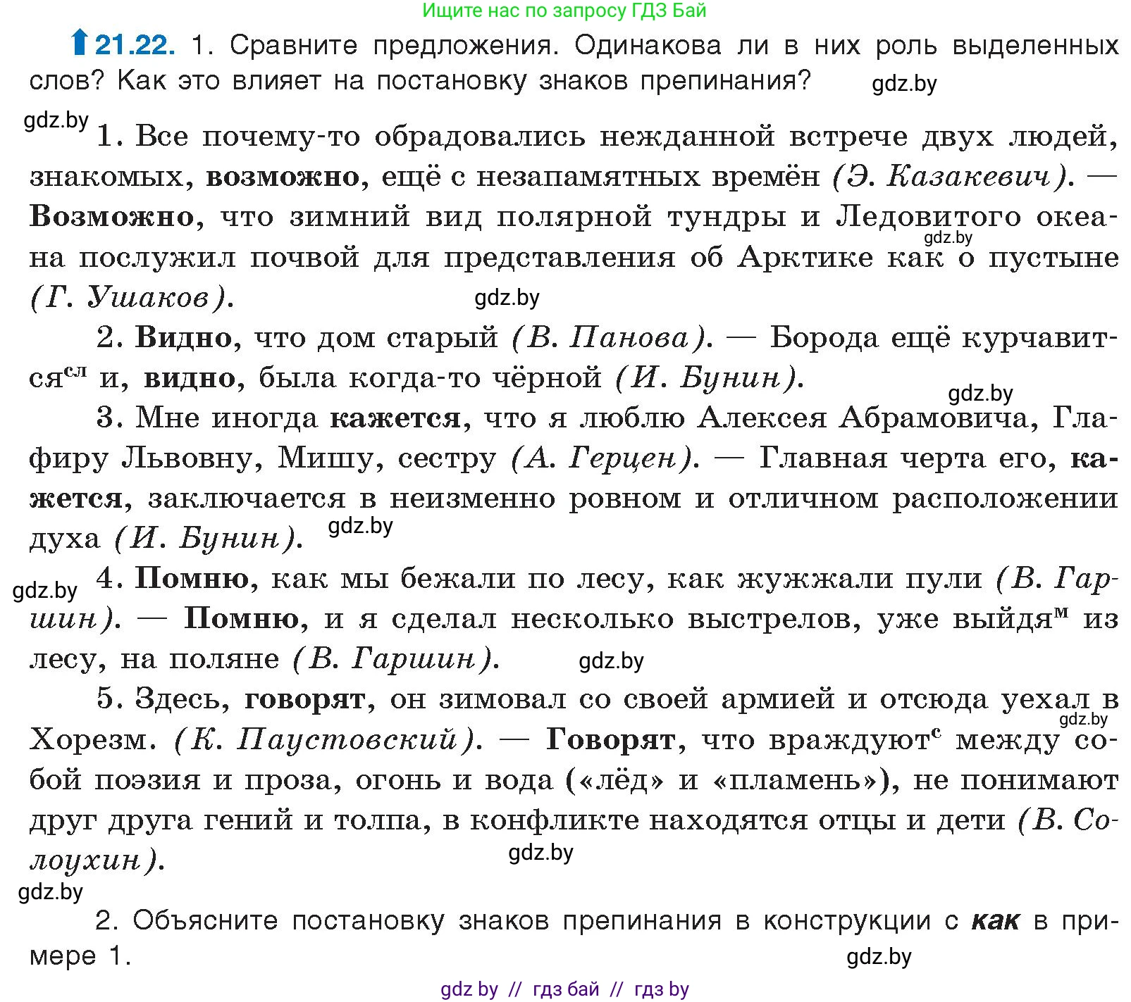 Русский язык, 11 класс Учебник, авторы: Долбик Елена Евгеньевна, Литвинко Франя Михайловна, Мурина Лариса Александровна, Шиманович Т В, Таяновская И В, Орловская О Я, издательство Национальный институт образования, Минск, 2021, страница 149, номер 21.22, Условие