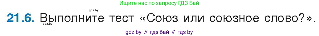 Русский язык, 11 класс Учебник, авторы: Долбик Елена Евгеньевна, Литвинко Франя Михайловна, Мурина Лариса Александровна, Шиманович Т В, Таяновская И В, Орловская О Я, издательство Национальный институт образования, Минск, 2021, страница 142, номер 21.6, Условие