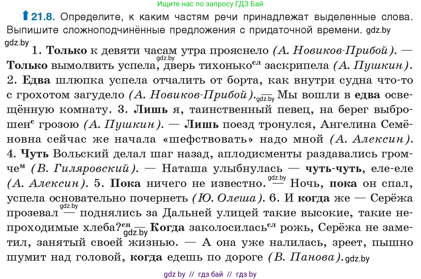 Русский язык, 11 класс Учебник, авторы: Долбик Елена Евгеньевна, Литвинко Франя Михайловна, Мурина Лариса Александровна, Шиманович Т В, Таяновская И В, Орловская О Я, издательство Национальный институт образования, Минск, 2021, страница 143, номер 21.8, Условие