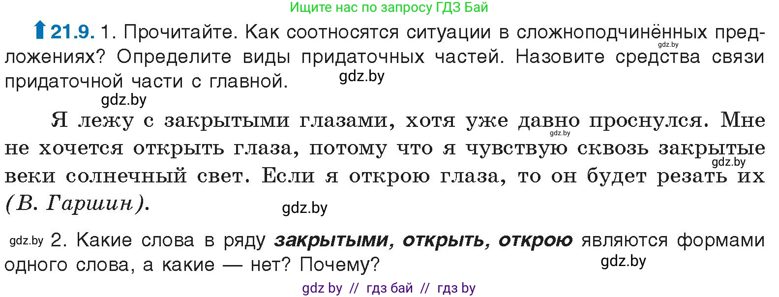 Русский язык, 11 класс Учебник, авторы: Долбик Елена Евгеньевна, Литвинко Франя Михайловна, Мурина Лариса Александровна, Шиманович Т В, Таяновская И В, Орловская О Я, издательство Национальный институт образования, Минск, 2021, страница 143, номер 21.9, Условие