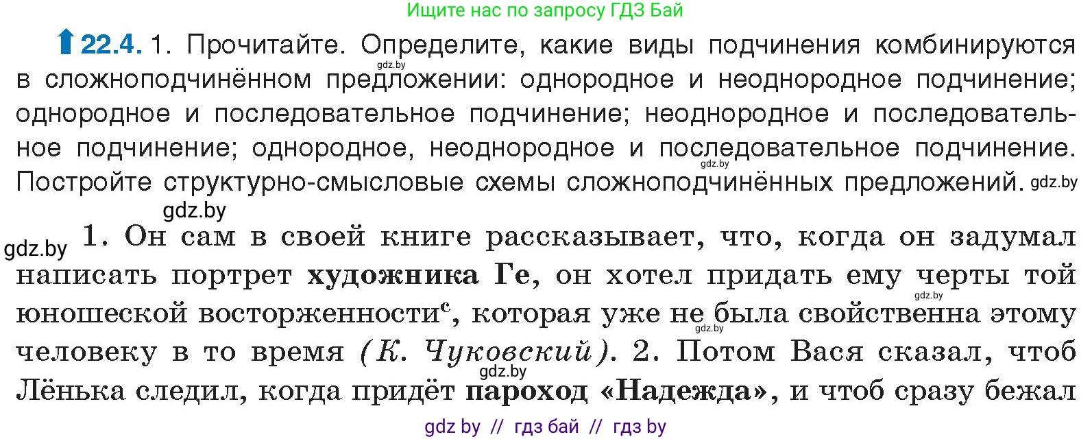 Русский язык, 11 класс Учебник, авторы: Долбик Елена Евгеньевна, Литвинко Франя Михайловна, Мурина Лариса Александровна, Шиманович Т В, Таяновская И В, Орловская О Я, издательство Национальный институт образования, Минск, 2021, страница 154, номер 22.4, Условие