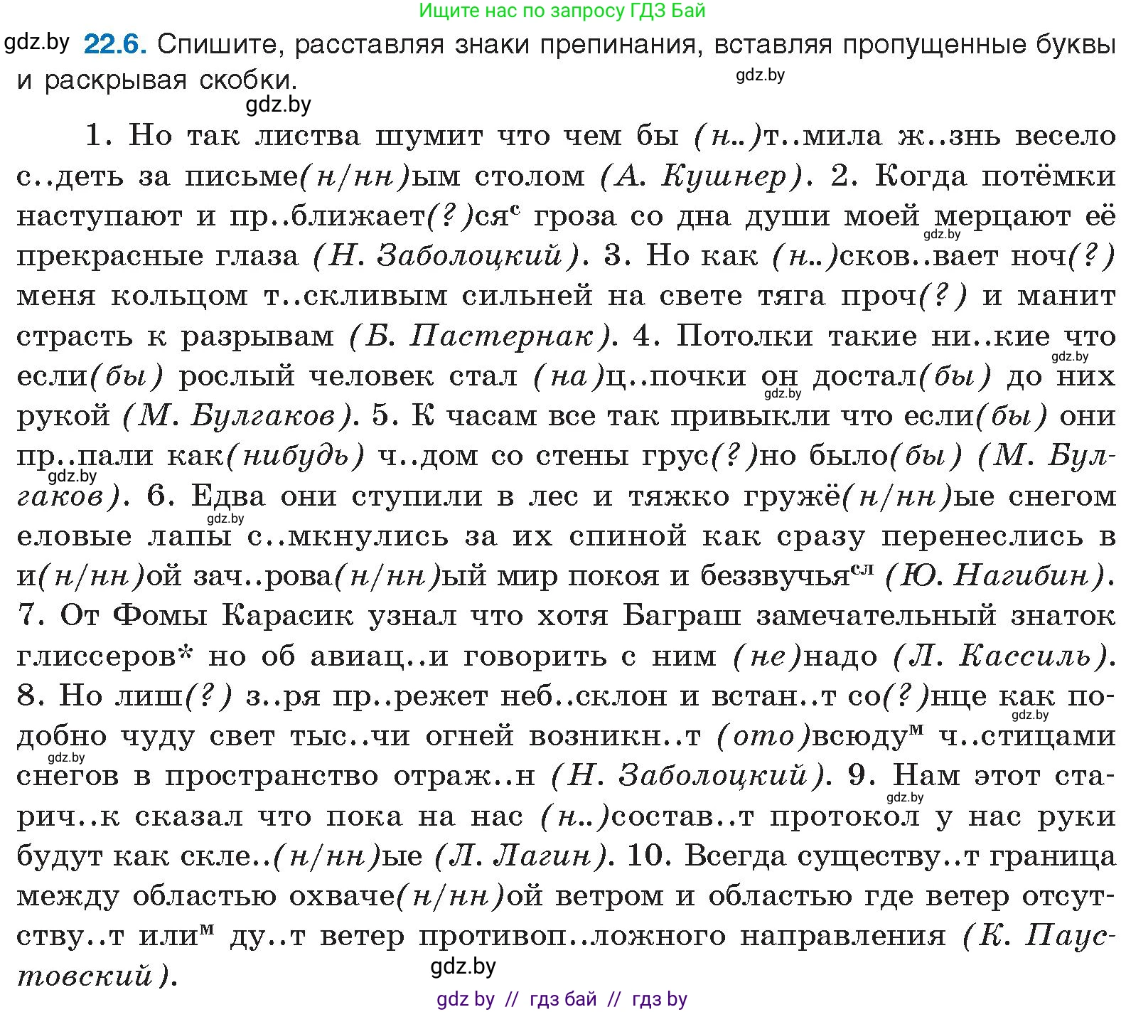 Русский язык, 11 класс Учебник, авторы: Долбик Елена Евгеньевна, Литвинко Франя Михайловна, Мурина Лариса Александровна, Шиманович Т В, Таяновская И В, Орловская О Я, издательство Национальный институт образования, Минск, 2021, страница 156, номер 22.6, Условие