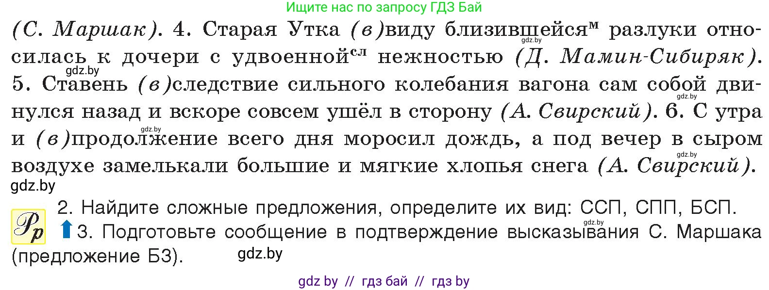 Русский язык, 11 класс Учебник, авторы: Долбик Елена Евгеньевна, Литвинко Франя Михайловна, Мурина Лариса Александровна, Шиманович Т В, Таяновская И В, Орловская О Я, издательство Национальный институт образования, Минск, 2021, страница 157, номер 23.1, Условие (продолжение 2)