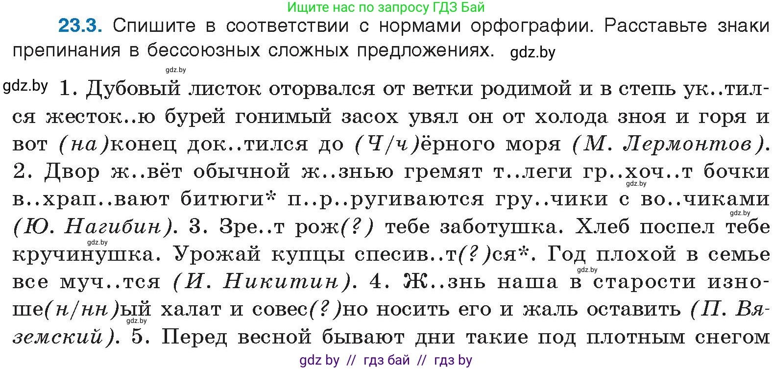 Русский язык, 11 класс Учебник, авторы: Долбик Елена Евгеньевна, Литвинко Франя Михайловна, Мурина Лариса Александровна, Шиманович Т В, Таяновская И В, Орловская О Я, издательство Национальный институт образования, Минск, 2021, страница 159, номер 23.3, Условие
