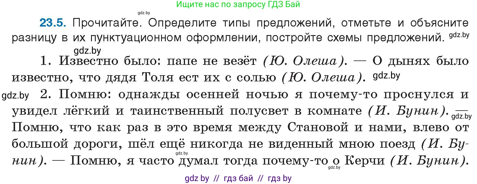 Русский язык, 11 класс Учебник, авторы: Долбик Елена Евгеньевна, Литвинко Франя Михайловна, Мурина Лариса Александровна, Шиманович Т В, Таяновская И В, Орловская О Я, издательство Национальный институт образования, Минск, 2021, страница 160, номер 23.5, Условие
