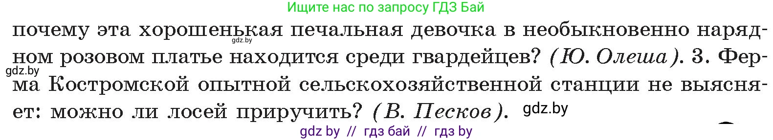 Русский язык, 11 класс Учебник, авторы: Долбик Елена Евгеньевна, Литвинко Франя Михайловна, Мурина Лариса Александровна, Шиманович Т В, Таяновская И В, Орловская О Я, издательство Национальный институт образования, Минск, 2021, страница 160, номер 23.6, Условие (продолжение 2)
