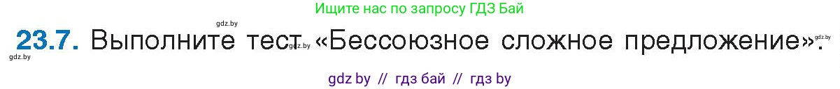 Русский язык, 11 класс Учебник, авторы: Долбик Елена Евгеньевна, Литвинко Франя Михайловна, Мурина Лариса Александровна, Шиманович Т В, Таяновская И В, Орловская О Я, издательство Национальный институт образования, Минск, 2021, страница 161, номер 23.7, Условие