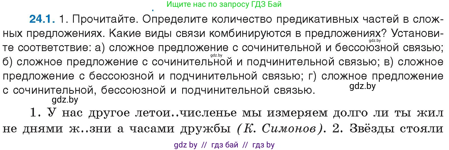 Русский язык, 11 класс Учебник, авторы: Долбик Елена Евгеньевна, Литвинко Франя Михайловна, Мурина Лариса Александровна, Шиманович Т В, Таяновская И В, Орловская О Я, издательство Национальный институт образования, Минск, 2021, страница 161, номер 24.1, Условие