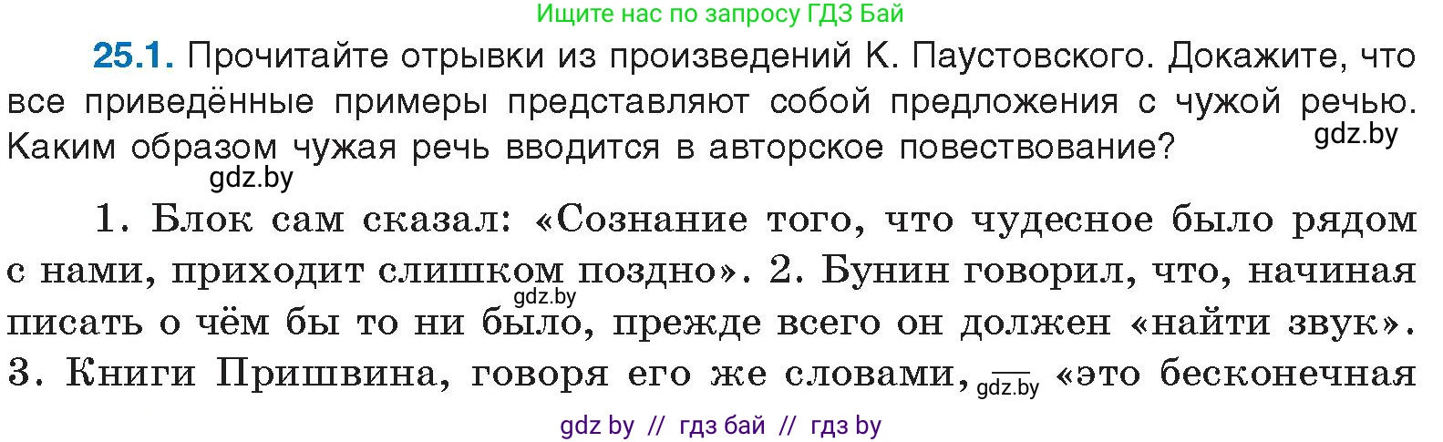 Русский язык, 11 класс Учебник, авторы: Долбик Елена Евгеньевна, Литвинко Франя Михайловна, Мурина Лариса Александровна, Шиманович Т В, Таяновская И В, Орловская О Я, издательство Национальный институт образования, Минск, 2021, страница 166, номер 25.1, Условие