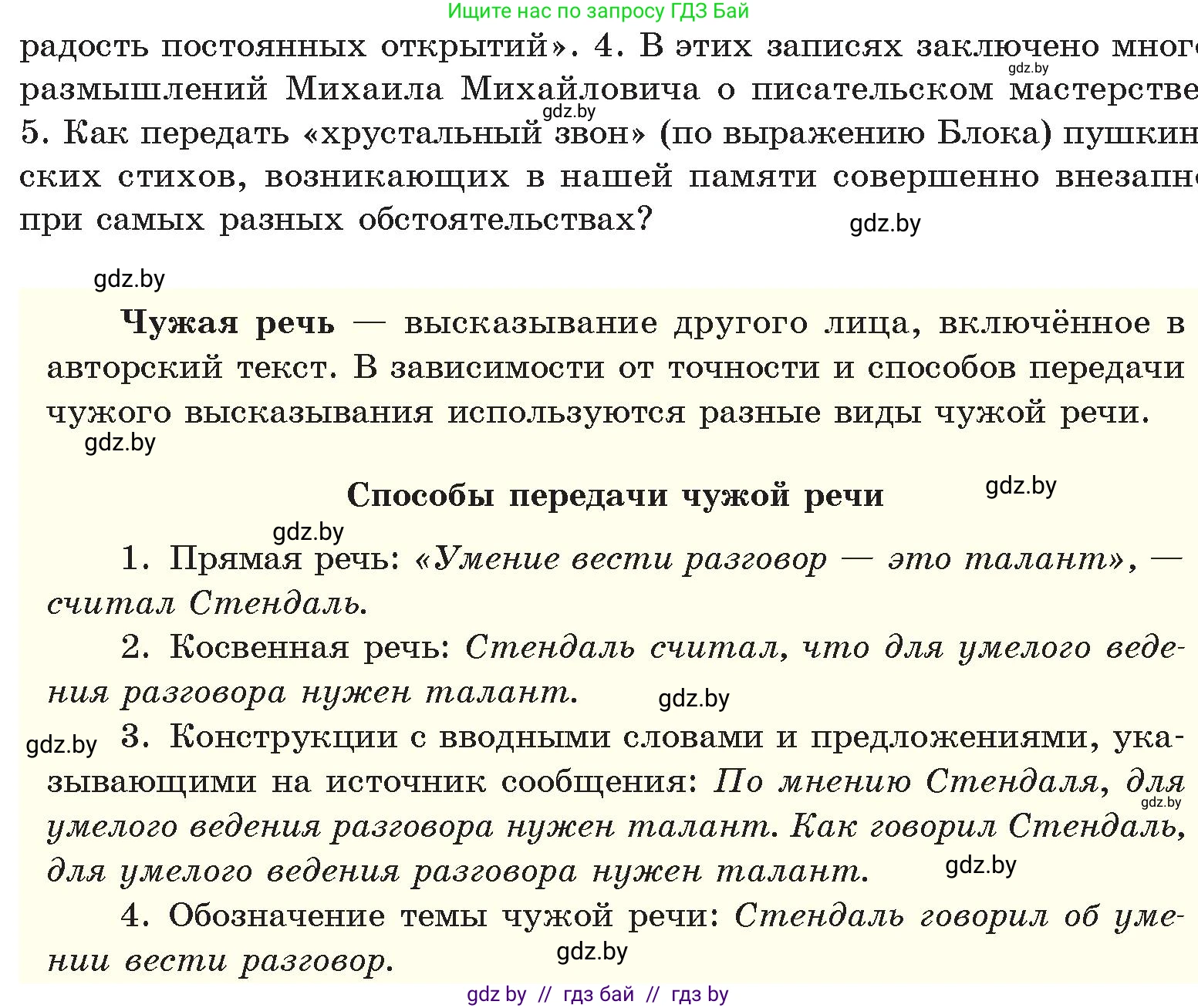 Русский язык, 11 класс Учебник, авторы: Долбик Елена Евгеньевна, Литвинко Франя Михайловна, Мурина Лариса Александровна, Шиманович Т В, Таяновская И В, Орловская О Я, издательство Национальный институт образования, Минск, 2021, страница 166, номер 25.1, Условие (продолжение 2)