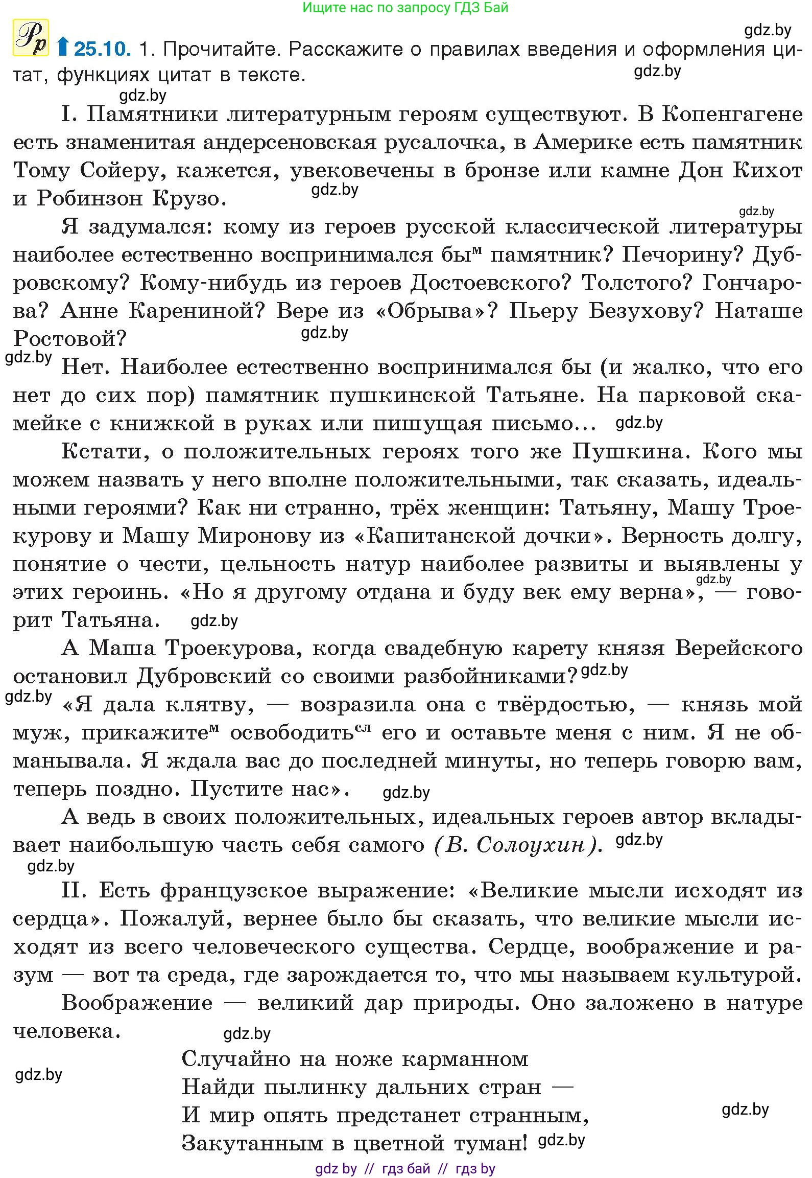 Русский язык, 11 класс Учебник, авторы: Долбик Елена Евгеньевна, Литвинко Франя Михайловна, Мурина Лариса Александровна, Шиманович Т В, Таяновская И В, Орловская О Я, издательство Национальный институт образования, Минск, 2021, страница 173, номер 25.10, Условие