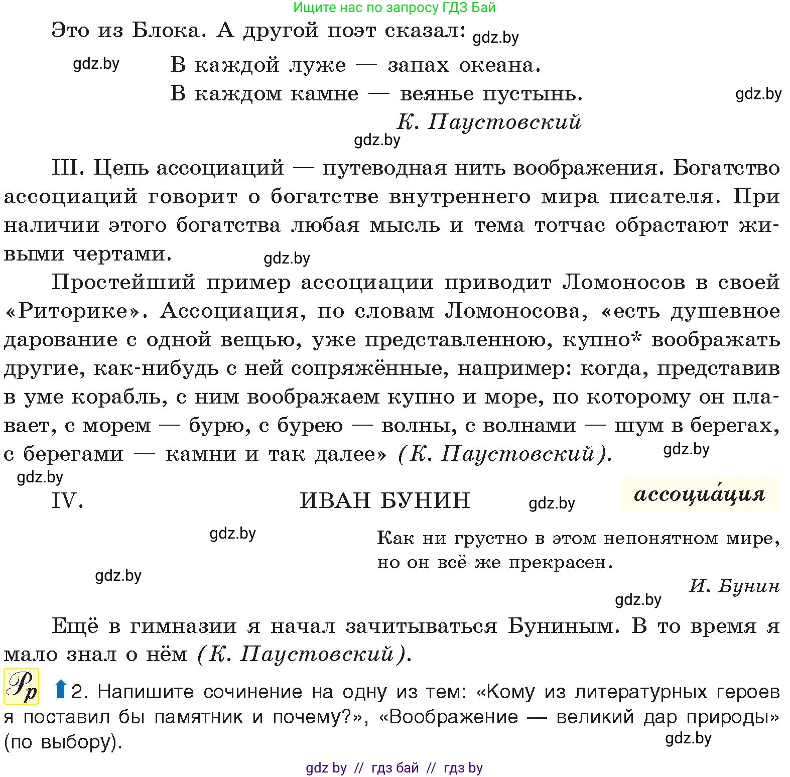 Русский язык, 11 класс Учебник, авторы: Долбик Елена Евгеньевна, Литвинко Франя Михайловна, Мурина Лариса Александровна, Шиманович Т В, Таяновская И В, Орловская О Я, издательство Национальный институт образования, Минск, 2021, страница 173, номер 25.10, Условие (продолжение 2)