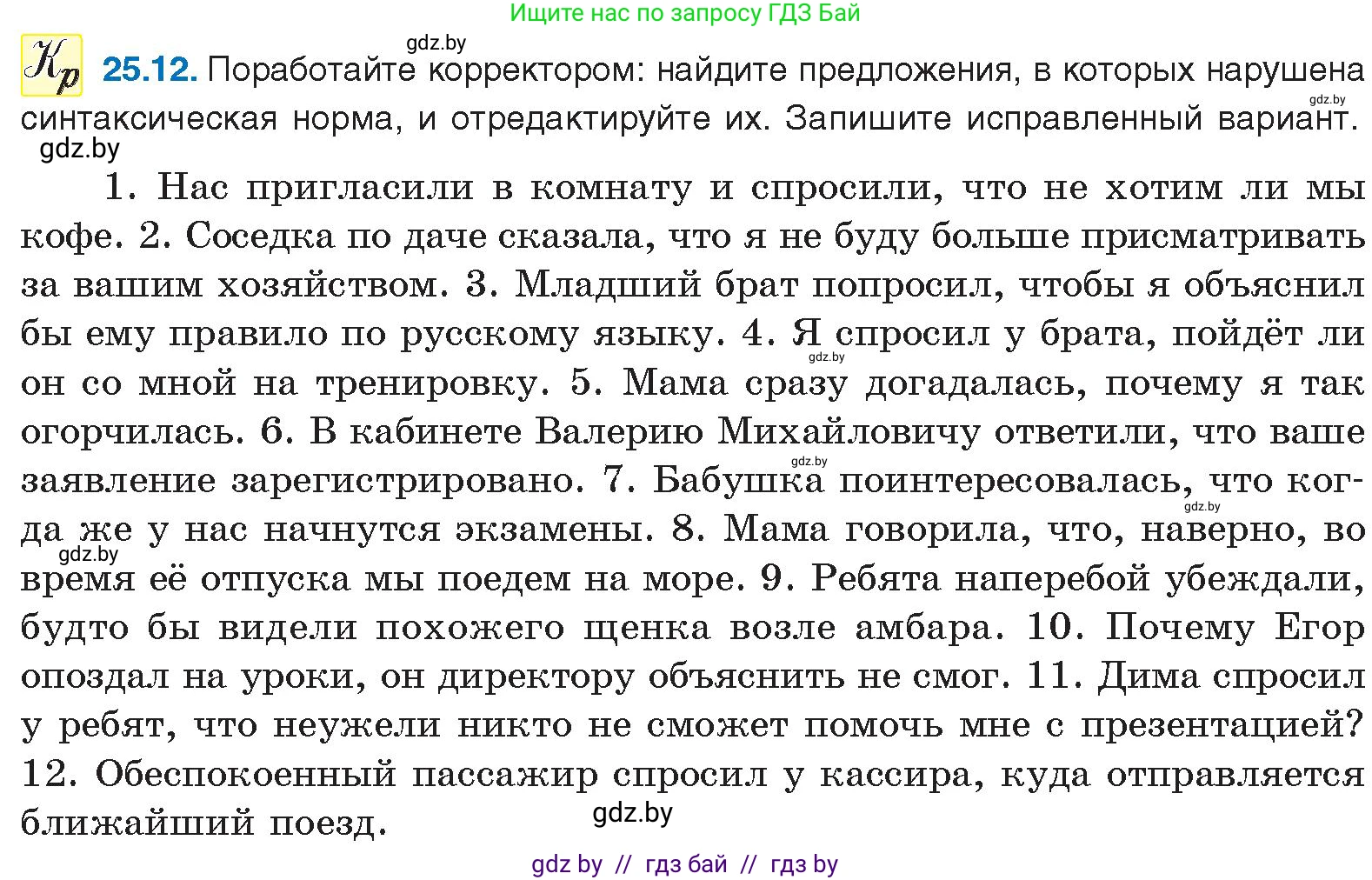 Русский язык, 11 класс Учебник, авторы: Долбик Елена Евгеньевна, Литвинко Франя Михайловна, Мурина Лариса Александровна, Шиманович Т В, Таяновская И В, Орловская О Я, издательство Национальный институт образования, Минск, 2021, страница 176, номер 25.12, Условие