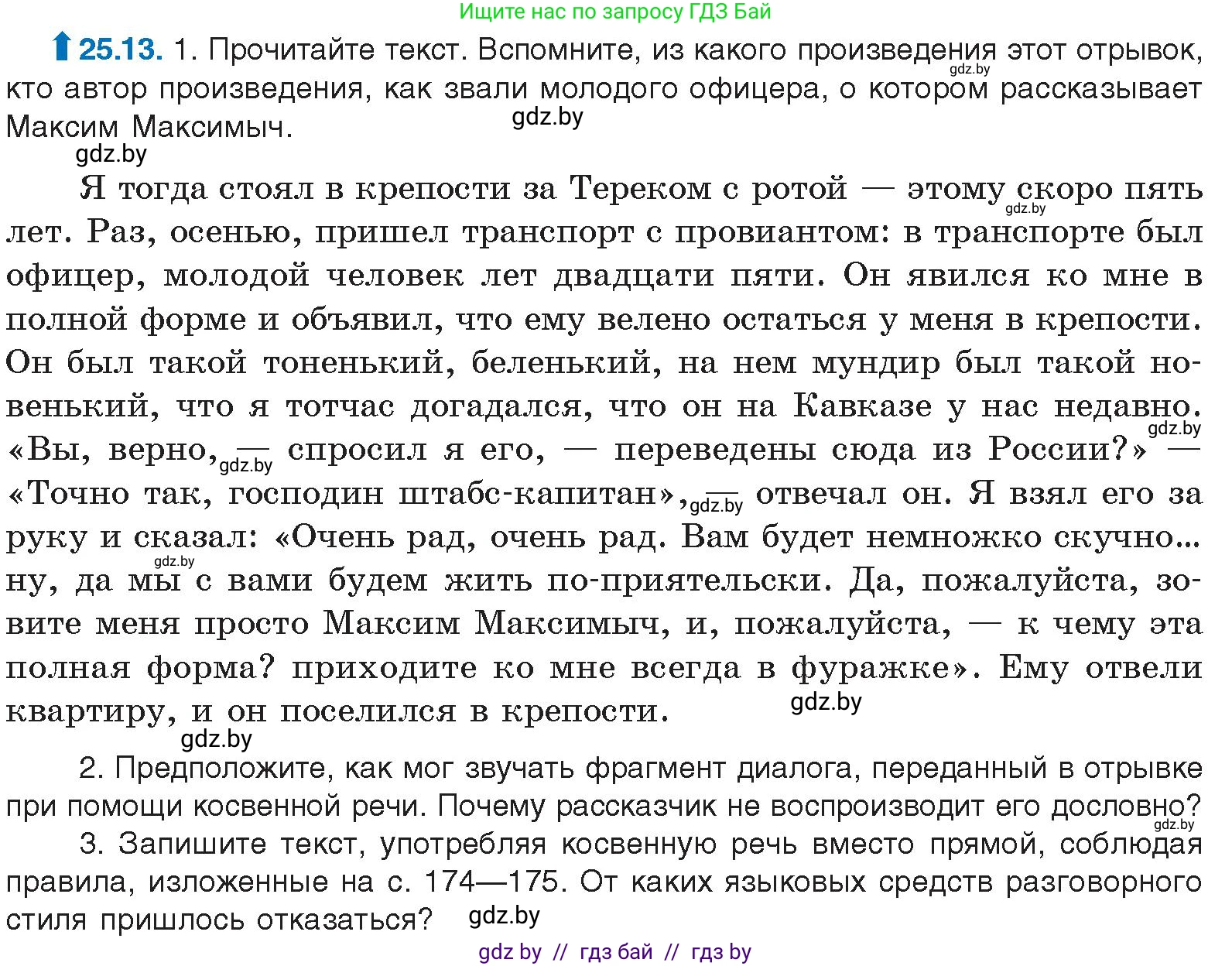 Русский язык, 11 класс Учебник, авторы: Долбик Елена Евгеньевна, Литвинко Франя Михайловна, Мурина Лариса Александровна, Шиманович Т В, Таяновская И В, Орловская О Я, издательство Национальный институт образования, Минск, 2021, страница 176, номер 25.13, Условие
