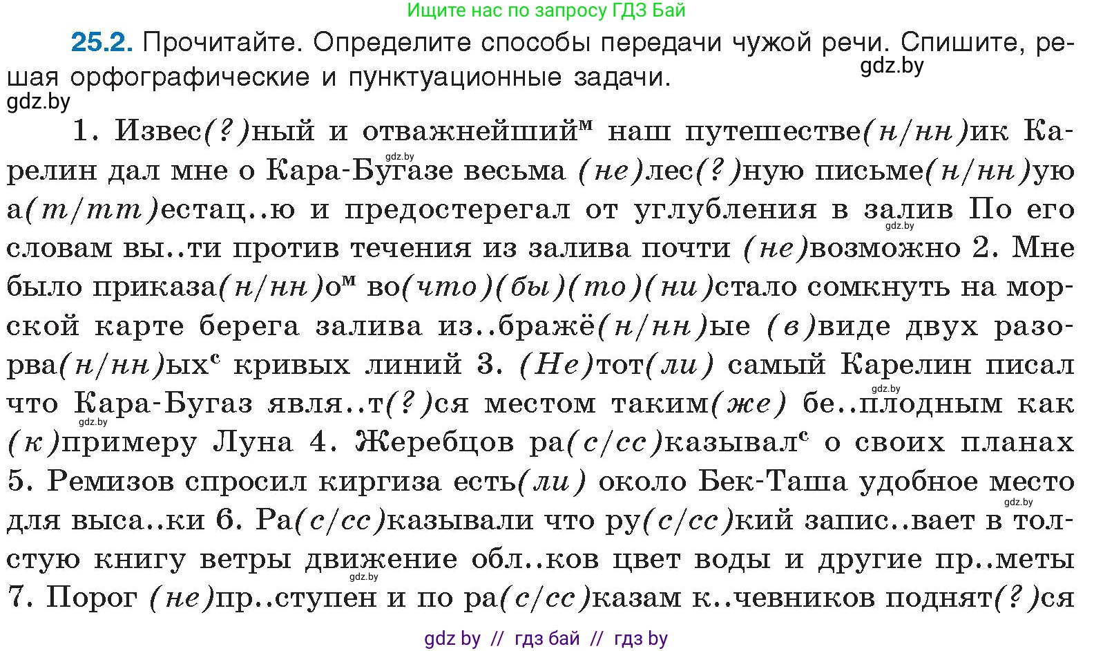 Русский язык, 11 класс Учебник, авторы: Долбик Елена Евгеньевна, Литвинко Франя Михайловна, Мурина Лариса Александровна, Шиманович Т В, Таяновская И В, Орловская О Я, издательство Национальный институт образования, Минск, 2021, страница 167, номер 25.2, Условие